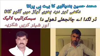 #Muhammad-Hussain Bandialvi Ka Dhukhi Dard bhari Awaz mein Adio gana #Dar lagada chanjlye dholye da