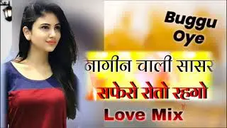 नागिन चाली सासर सपेरों रोतो रहगो nagin Chali sasre sapero roto rhgo Full DJremix Song manraj Diwana