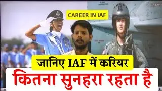 जानिए कैसा होता है Career In IAF🇮🇳। Airforce officer facilities।🚨Indian airforce officer lifestyle