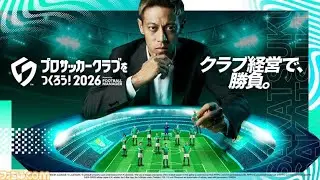 【サカつく】2年目でプレミア初挑戦行くぞ！！！【プロサッカークラブをつくろう！2026】