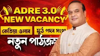 ADRE 3.0 new update 2026 | Adre 3.0 new vacancy 2026 | Adre new update 2026 | Adre 3.0 | Adre | jobs
