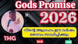ഈ വർഷം ദൈവം നിന്റെ ആഗ്രഹം സാധിപ്പിക്കും #pentecost #christian #tpm#malayalam.