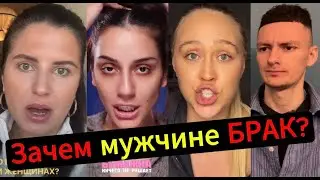 Для чего мужчине БРАК? Даже в баре НЕ ЗНАКОМЯТСЯ!