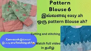 Pattern patch work blouse .Diwali special Blouse ideas 💡 ✨️.