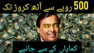Mukesh Ambani Kaise Bane Duniya Ke Sabse Amीर Aadmi? 😱 | Real Success Story 2026 | Alfaaz e Dil