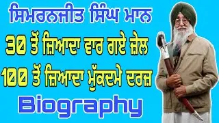 Simranjit Singh Maan Biography