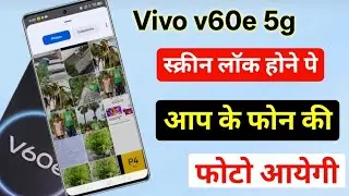 Vivo v60e 5g auto change wallpepar problem | vivo v60e me lock screen wallpepar change kaise kare