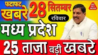 Today Madhya Pradesh News 28 September 2025 |  | MP News | MP Daily Breaking Headlines