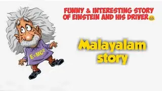 The Story of Albert Einstein & his Driver|Malayalam story|