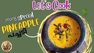 പൈനാപ്പിൾ പച്ചടി |Pineapple Pachadi|Easy Recipe|Kerala Style| Onam Special Recipe| Kichadi|Malayalam