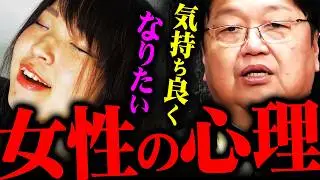 『大変態時代が始まっている』それは君の性癖だと自覚しなさい【岡田斗司夫 切り抜き サイコパス 女性 恋愛 結婚 】