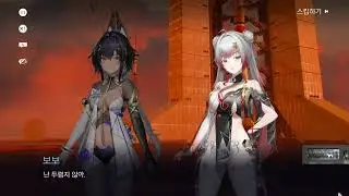 Snowbreak #337 Chapter Special Reflection of Valor Progress 7 (Korean)