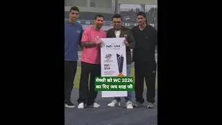Lione Messi को ICC T20 World Cup 2026 का Ticket दिए