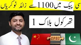 CPEC jobs in Pakistan 2020-Apply online in cpec JOBS-CPEC internship 2020