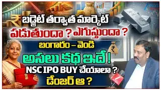 Budget After Market Fall or Rise? | Gold Silver Truth | NSC IPO Buy or Danger? | Guru Prasad | ZEE