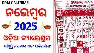 November Odia Calendar 2025 | November 2025 Odia Calendar | Kohinoor Calendar 2025 November। #2025 