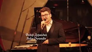 You make me feel so young - Jazz Fedor Durandin