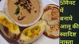 मेरे बच्चे हफ्ते में 4 दिन यही नास्ता बनवाते है। Suji Aloo Nasta। Healthy Breakfast Recipe। 