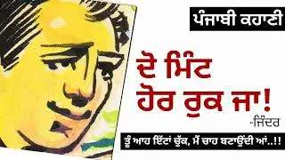 Do Mint Hor Ruk Ja! -Jinder | Why Do They Exploit Labour? | Dr. Ruminder |Punjabi Short Story #audio