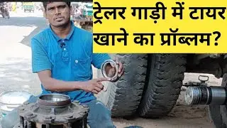 Tailor Gadi Mein Hub Ka Setting? टेलर गाड़ी में हब का सेटिंग कैसे करें?