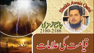 Major & Minor Signs of Qiyamah - Daily Lacture Jamia Tirmazi 2180-2186