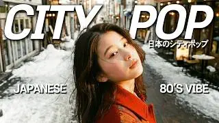 [PLAYLIST] 🎵 퇴근길, 눈 내리는 창밖 보며 듣기 딱 좋은 '극락' 시티팝 모음
