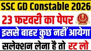 SSC GD Marathon Class 2026 | SSC GD Current Affairs 2026/SSC GD GK GS 2026/SSC GD GK GS Practice Set