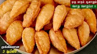 2 வித செய்முறையில் மொறு மொறுனு 20 நிமிடத்தில் சோமாஸ்🔥 | SOMAS RECIPE | Perfect Cripsy Sweet Somas