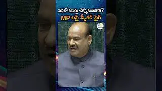 Lok Sabha Speaker Om Birla Angry With MP's Chatting During Budget Session