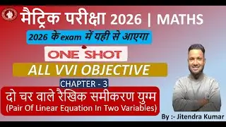 दो चर वाले रैखिक समीकरण युग्म| Pair of linear equations in two variable| Class 10th Maths Chapter 3