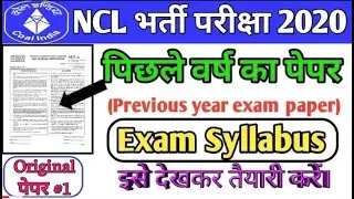 Ncl Drill Operator previous Question Papers 2019 Ncl HEMM Operator Question paper ! Ncl Vacancy 2020
