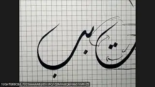 Jali diwani baa joints part 1/ traditional/khtati/calligraphy/beginners