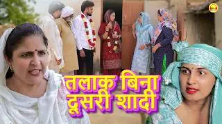 तेरा मेरा ब्याह | Tera Mera Byah | Uttar Kumar, Kavita Joshi | New Harynavi Movie 2026 | Hari Tunes