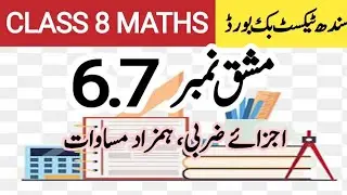 Class 8 Math Exercise 6.7 |Exercise 6.7 Class 8 | new book| sindh text book board