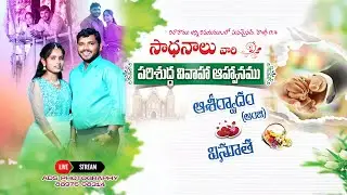 🔴 LIVE Christian Wedding | Anji Weds Vinutha |21st Jan 2026 | Rajapudi ✨