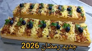 مملحة رمضان2026💥فطيرة تركيةمحشية بالمول الاسطوري تقولها بريوش جربووها متراطيوش#ترند #رمضان #اكسبلور 