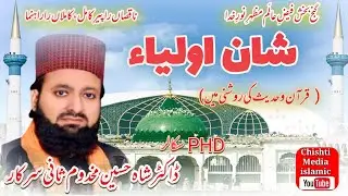 Shan e Auliya || Auliya Allah Ki Shan || Peer Makhdoom Sani Shah Sarkar || Chishti Media islamic