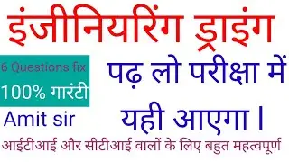 Engineering drawing model paper 01, Engineering drawing questions paper 2022
