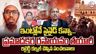 Retired Colonel V V Rao Sensational On Better than cyani_de at home Making dang_erous chemical