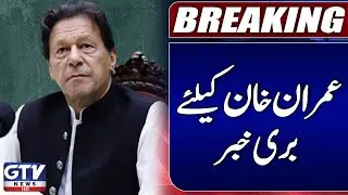 Imran Khan And Bushra Bibi 190 Million Pound Case | Court Big Order | Breaking News