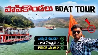 Papikondalu Full Tour Details ✨🌿 | Papikondalu Boat Journey 2024 | The Natureman