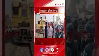 Beldanga Protest | পরিযায়ী শ্রমিকের মৃত্যুঘিরে উত্তপ্ত বেলডাঙা! ঘটনাস্থলে অধীর রঞ্জন চৌধুরী