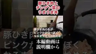 豚ひき肉とチンゲン菜のうまうま丼レシピ　N.D.Kitchen