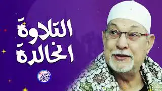 هدّئ سمعك‥ لن تصدق جمال هذه التلاوة｜من سورة مريم｜الشيخ السيد سعيد 🎧