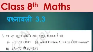 प्रश्नावली 3.3 का प्रश्न संख्या 3.कक्षा 8वीं. Question number 3 of exercise 3.3 class 8