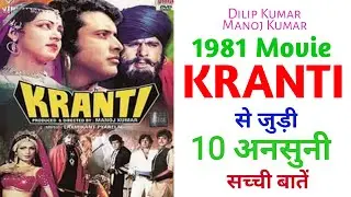 Kranti Unknown Facts | Kranti Facts in Hindi