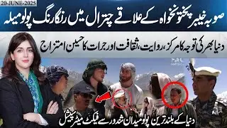 Colorful Polo Festival in Chitral, Khyber Pakhtunkhwa | Fact Matters Special | 20 June 2025 | 365