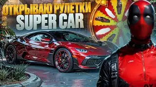 КУПИЛ РУЛЕТКИ СУПЕР КАР НА 30,000 COIN! SUPER CAR В БАРВИХА РП ЧТО МНЕ ВЫПАЛО? ОКУПИЛСЯ? ШОК!