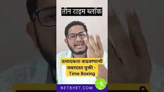 Best tip for productivity improvement - Time Boxing #marathi #productivity #timemanagement