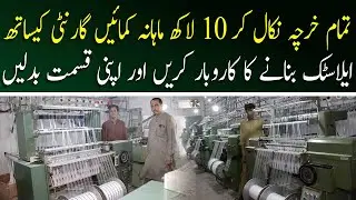 High Profit Business Idea | Elastic Manufacturing Business